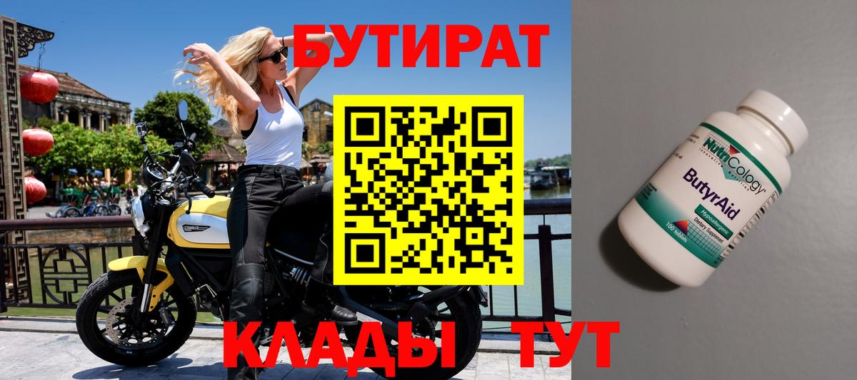 БУТИРАТ бутандиол Сафоново