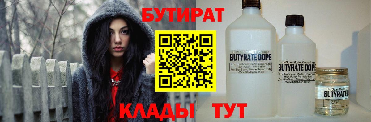 Бутират  Вход с VPN  Сафоново  Бутират GHB 