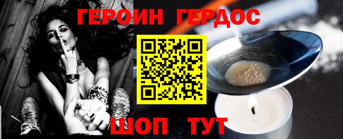 Героин VHQ Сафоново