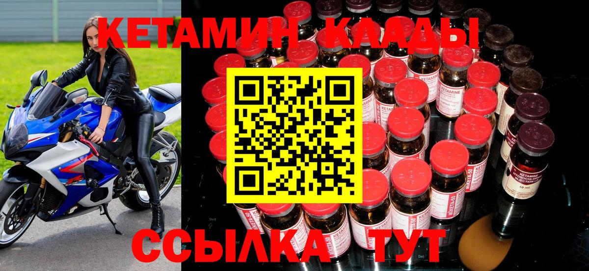 Кетамин VHQ Сафоново
