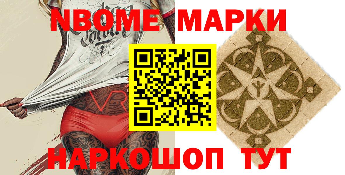 Сафоново  Марки N-bome 1500мкг  Вход с VPN 