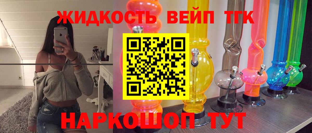 ТГК жижа  Дистиллят ТГК жижа  Вход с VPN  Сафоново 